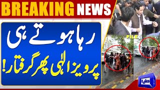 Breaking News!! Pervaiz Elahi Re-arrested By Islamabad Police | Dunya News