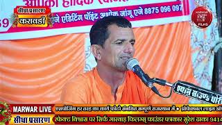 Marwar Live विशाल जागरण श्रीखेराज भोमियाजी मन्दिर सारणों की ढाणी करावङी सांचौर राजस्थान बिश्नोई समाज