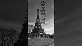 ජීවමාන අයිෆල් කුලුණ#The Living Eiffel Tower#👨👨👨