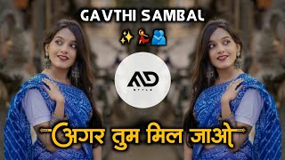 अगर तुम 🫂 मिल जाओ Agar Tum Mil Jao Jamana Chod Denge Hum Hindi Dj Song Gavthi Sambal Mix MD STYLE