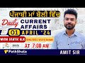 1 April  2024 Current Affairs In Punjabi / PPSC/PSSSB /Police/SSC/ UPSC/ BY AMIT SIR