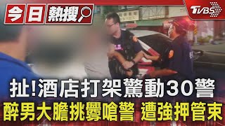 「別抓我」 向警求饒 男下秒拔腿逃 遭圍捕｜TVBS新聞 @TVBSNEWS01