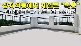 운정에서 정말크고 고급스럽다는 말밖에 안나오는 파주복층빌라