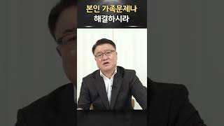 거울 보고, 자아성찰부터 하시라ㅣ서정욱 쇼츠ㅣ서정욱TV