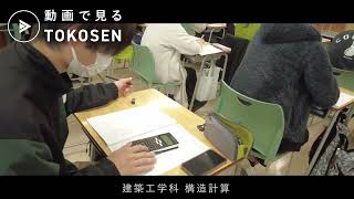 建築工学科　構造計算