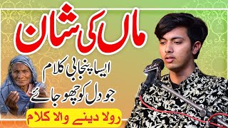 Singer Ramzan Jani ||| Maan di Shaan | Ramzan Jani Performance || New Kallam || Ramzan Jani New Song