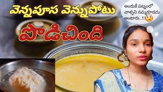 వామ్మో! చంటిపిల్లలు ఉన్న ఇంట్లో కచ్చితంగా ఇలా చేయండి ఎవ్వరినీ నమ్మలేం ఈరోజుల్లో|4 ways to test Ghee