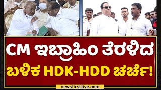 Parishad Election : ಟಿಕೆಟ್​ಗಾಗಿ HD Kumaraswamy ಬೆನ್ನು ಬಿದ್ದ ಆಕಾಂಕ್ಷಿಗಳು.. | JDS | NewsFirst Kannada