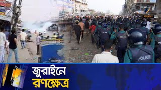 রাজধানীর জুরাইনে অটোরিকশা চালকদের সাথে পুলিশের সংঘর্ষ, পুরো এলাকা রণক্ষেত্র | Maasranga News