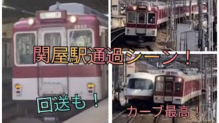 近鉄大阪線関屋駅での通過列車集