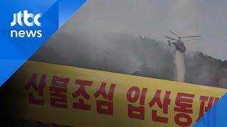 부산 승학산 3곳서 동시에 불길…\