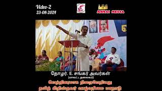 video-2/தலித் கிறிஸ்தவர்கள் வாழ்வுரிமை மாநாடு. செங்கல்பட்டு. தோழர் சங்கர் அவர்களின் உரை.