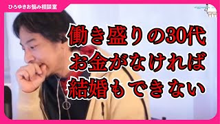 日本人の平均貯金額が年々減ってきてるけど、解決する方法ってあるの？【ひろゆきお悩み相談室】#ひろゆき #切り抜き #相談