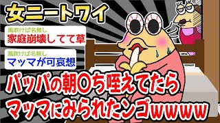 【悲報】ワイ「マッマ！！これは違う…違うンゴ！！」マッマ「・・・」→結果w w w【2ch面白いスレ】