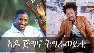 Ado Jigna Tgraweyti (ኣዶ ጅግና ትግራወይቲ)