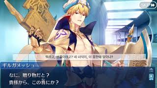 [FGO] 캐스터 길가메시 발렌타인 (자막O)