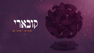 קובארי // שתיים-שתיים