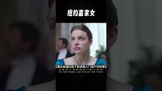 全網首發紐約富家女去倫敦尋找貴族丈夫獲得頭銜，卻陷入深淵 #佳片推薦 #2023最新電影 #英劇 #英劇推薦愛情 #電影解說 #電影 #影視。影評 #王室 #歷史