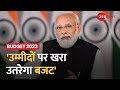 Budget 2023: बजट सत्र को लेकर PM Modi का बयान, बोले देश के लिए आज गौरव का क्षण | Budget Session