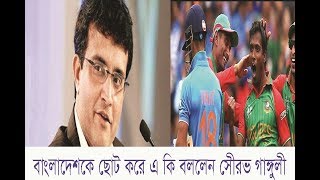 ******Ganguly said what insulted Bangladesh?******