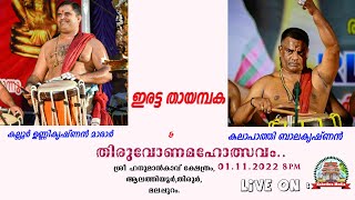 Double Thayambaka : Kalapathy Balakrishnan \u0026 Kallur Unnikrishnan Marar  Alathiyur Hanumankavu