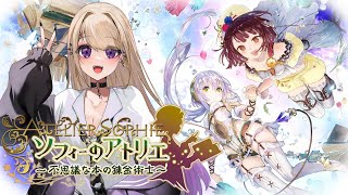 【ソフィーのアトリエ】コルちゃんのオルゴール！完全初見！記憶を再生する物語！ #10 【～不思議な本の錬金術士～ DX】※ネタバレあり