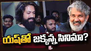 KGF YASH New Movie with SS Rajamouli ? YASH Exclusive Interview | KGF Chapter 2 | SumanTV Telugu
