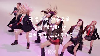 EMPATHY REBEL HEART 엠파티레블하트아이브이서 세로직캠 교차편집 #1일2영  #관리자님이거추천어때요#아이브#교차편집 #아이브신곡#rebelheart#레블하트#직캠