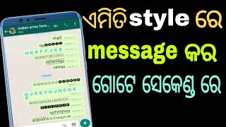 ଏମିତି Style ରେ Message କର ଗୋଟେ ସେକେଣ୍ଡ ରେ |  Best Style message apps any Smartphone use | allempire