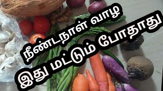 #LongBreath#HealthyLife#compalsary/நீண்டநாள் வாழ எளிமையான வழி/HowtoLiveLongperiod