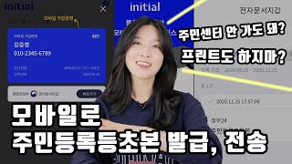 각종 증명서를 휴대폰으로 발급, 전송하는 방법 I 행정안전부 X SKT I 이메일, 카톡, 기관, 법인 제출 가능