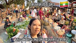 น้องบัวหอง​ พาชมตลาด​กาดเต่า​ ไม่ได้ไปนานคนยังเยอะเหมือนเดิม​