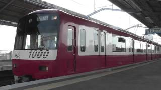 京急新1000形 IGBT-VVVFインバーター　三浦海岸駅発車(警笛あり)