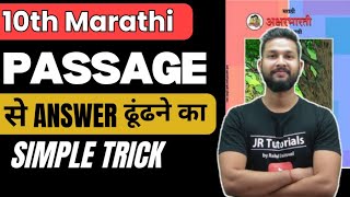 10th Marathi Exam Me Passage Se Answer Dhundne ka Simple Trick | How to Find Answer From Passage |