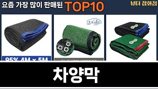 가장 많이 팔린 차양막 추천 Top10!