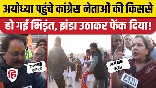 Ayodhya Ram Mandir के बाहर Congress नेताओं की Locals से झड़प, पार्टी का झंडा ले जाने पर बवाल