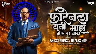 Forenla Dhani Maz Gel G Bai | Dj Song | फॉरेनला धनी माझ गेल ग बाय | BhimJayanti 2024 - Trending Song