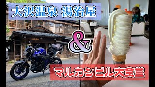 【モトブログ】昼ごはんと混浴のために、往復6時間かけるライダーの1日。【YAMAHA　MT25】