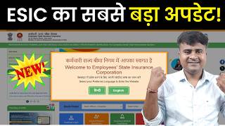 😲 ESIC का सबसे बड़ा अपडेट! esic new update 2025 || esic website not working solution @TechCareer