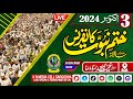 KHATM E NABUWAT CONFRENCE | EIDGAH SARGODHA | 2024