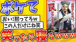 【総集編】殿堂入りした「ボケて」が面白すぎてワロタwww【2chボケてスレ】【ゆっくり解説】 #1654