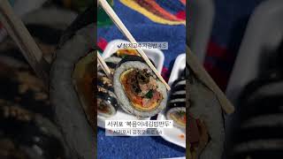 제주 오는정김밥 말고 ‘복음이네김밥’도 있다!