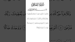 Surah Al-Duha || Surah Ad-Duha || Beautiful Recitation Of Surah Ad Duha || #tilawat #surah ad-duha