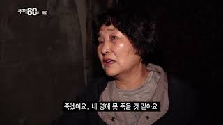 [예고편] KBS 추적60분 0503 집이 무너지고 있다. 도심 속 지하의 비밀