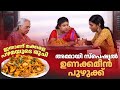 EP 146 | അമ്മായി സ്പെഷ്യൽ ഉണക്കമീൻ പുഴുക്ക് | Unakka Meen Puzhukku | Fish Recipe | Village Food