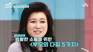 사춘기 부모님들 주목★ 오은영 박사의 금쪽 처방! | 요즘 육아 금쪽같은 내새끼 35 회