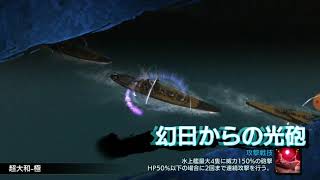 蒼焔の艦隊/幽影戦/112stヴィスマルク/ワンパン成功/2020.12.26(土)