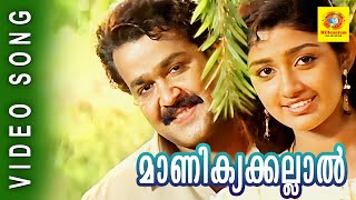 Malayalam Film Song | Manikyakallal | Varnapakittu | M. G. Sreekumar, Swarnalatha