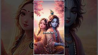 তোমাকে চাই 😍🥺 #radhakrishna #sadlov #alightmotion #radhakrishnastatus #videoeditingapp #shortsfeed