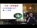 2021 08 09 話觀音化觀音 柳點傳師慈悲 修訂版03